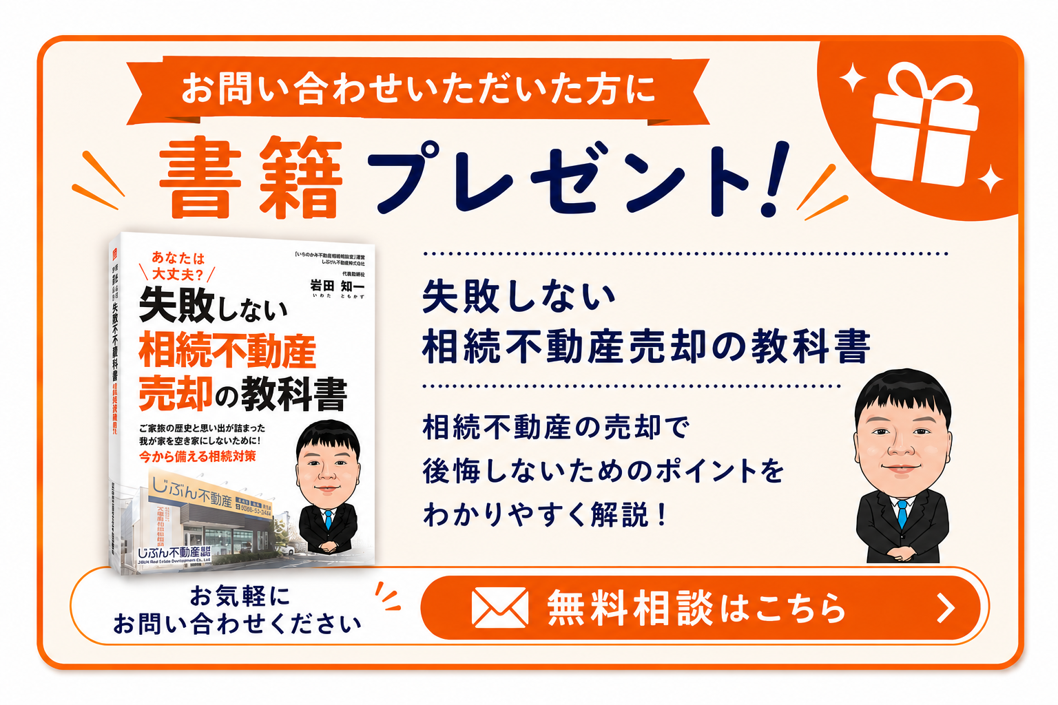 無料相談はこちら